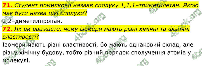 ГДЗ Хімія 10 клас Григорович