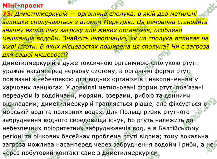 ГДЗ Хімія 10 клас Григорович