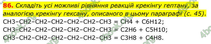 ГДЗ Хімія 10 клас Григорович