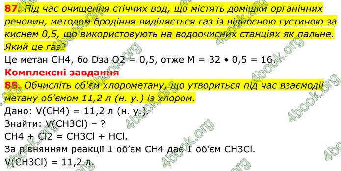 ГДЗ Хімія 10 клас Григорович