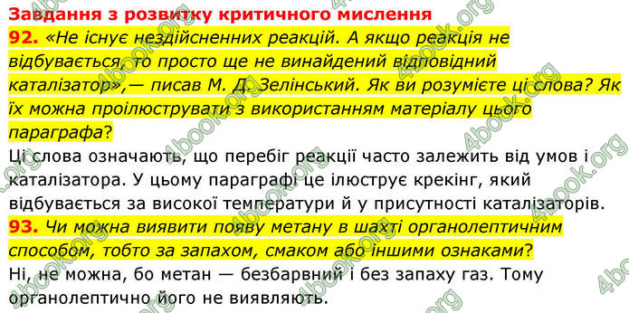 ГДЗ Хімія 10 клас Григорович