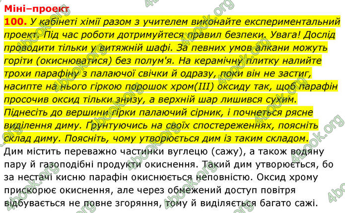 ГДЗ Хімія 10 клас Григорович