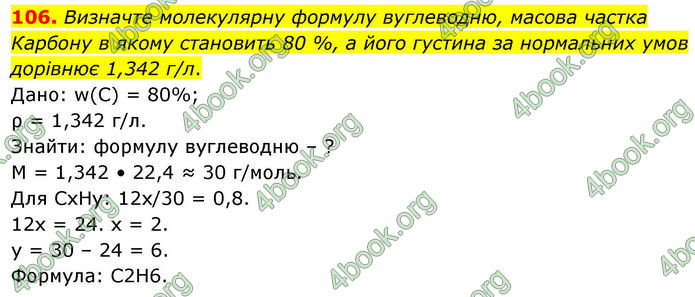 ГДЗ Хімія 10 клас Григорович