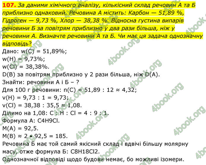 ГДЗ Хімія 10 клас Григорович