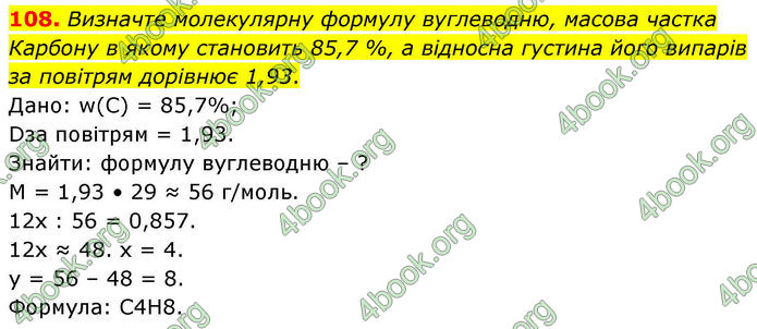 ГДЗ Хімія 10 клас Григорович