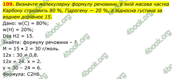 ГДЗ Хімія 10 клас Григорович