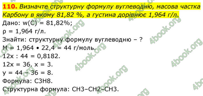 ГДЗ Хімія 10 клас Григорович