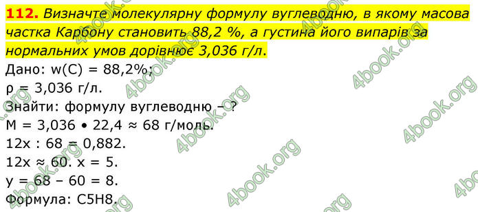 ГДЗ Хімія 10 клас Григорович