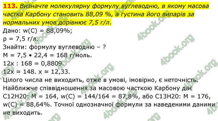 ГДЗ Хімія 10 клас Григорович