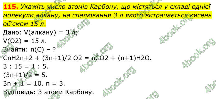 ГДЗ Хімія 10 клас Григорович