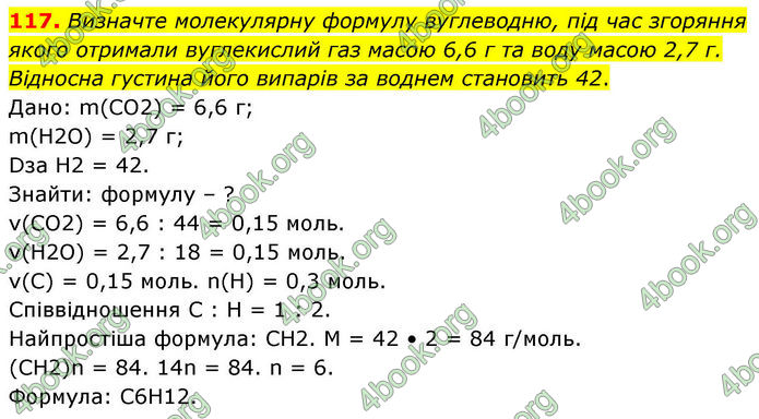 ГДЗ Хімія 10 клас Григорович