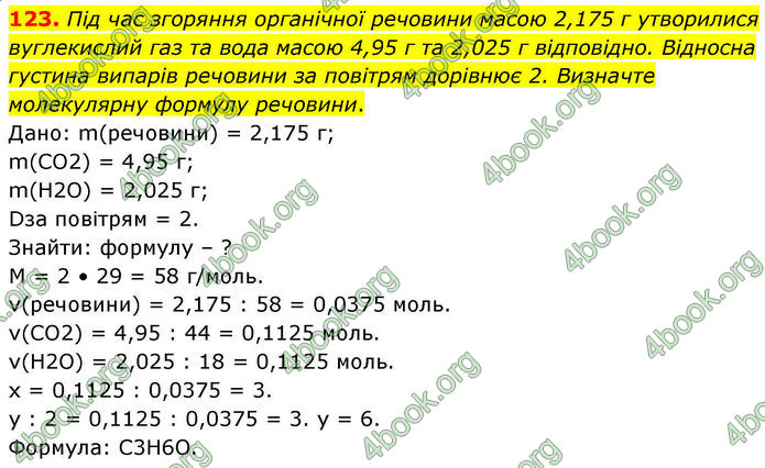 ГДЗ Хімія 10 клас Григорович