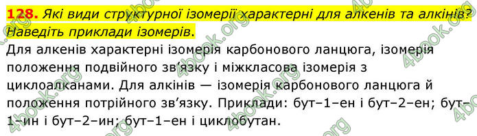 ГДЗ Хімія 10 клас Григорович