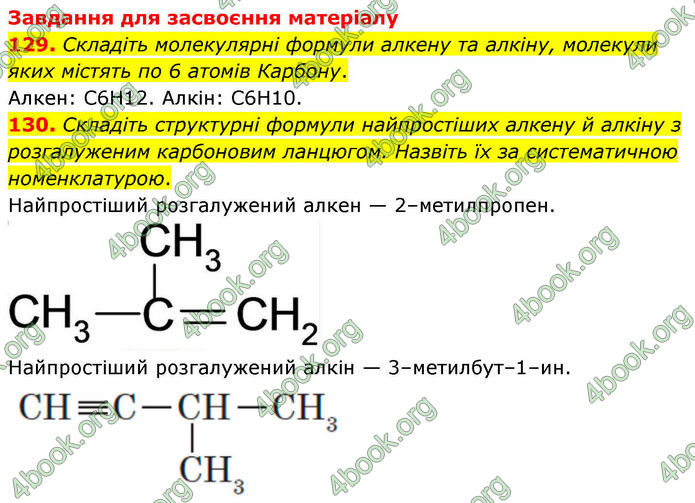 ГДЗ Хімія 10 клас Григорович