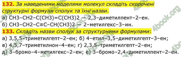 ГДЗ Хімія 10 клас Григорович