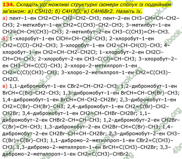 ГДЗ Хімія 10 клас Григорович