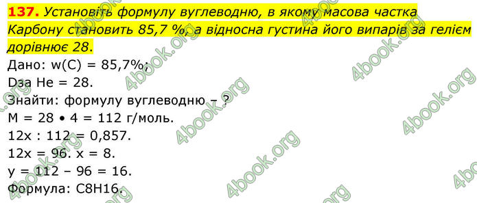 ГДЗ Хімія 10 клас Григорович