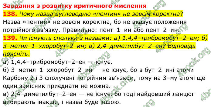 ГДЗ Хімія 10 клас Григорович