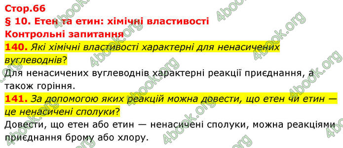 ГДЗ Хімія 10 клас Григорович