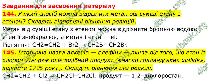 ГДЗ Хімія 10 клас Григорович