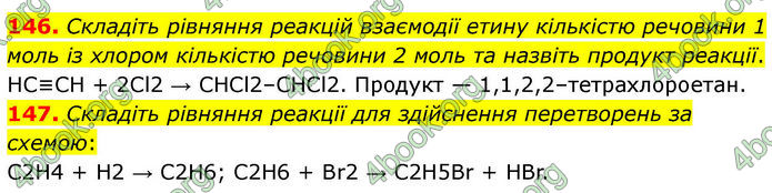 ГДЗ Хімія 10 клас Григорович