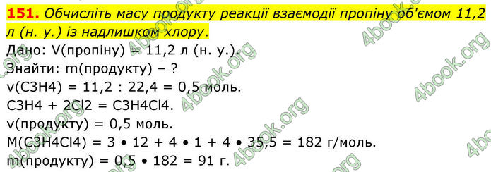 ГДЗ Хімія 10 клас Григорович