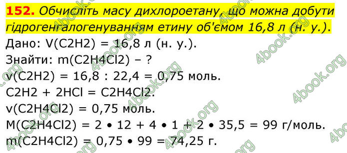 ГДЗ Хімія 10 клас Григорович