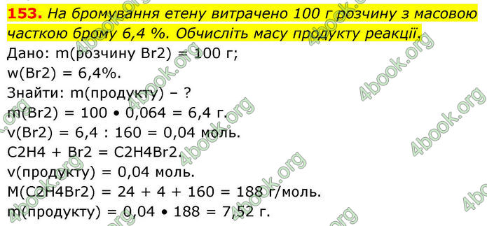 ГДЗ Хімія 10 клас Григорович