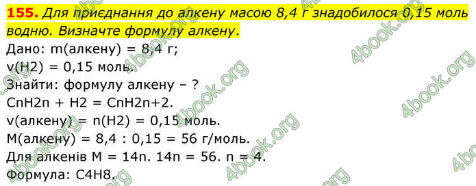 ГДЗ Хімія 10 клас Григорович