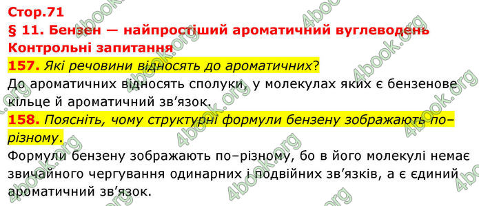 ГДЗ Хімія 10 клас Григорович