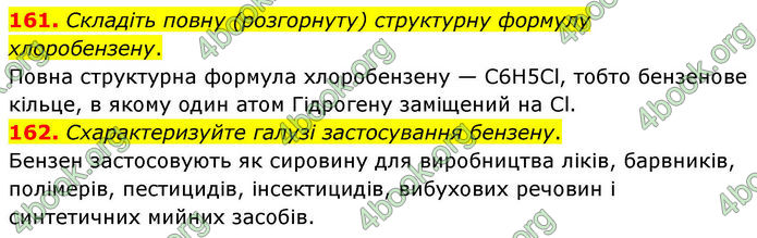 ГДЗ Хімія 10 клас Григорович