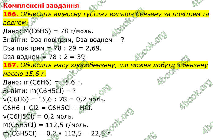 ГДЗ Хімія 10 клас Григорович