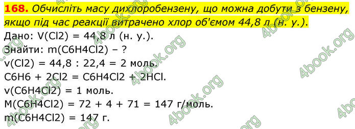 ГДЗ Хімія 10 клас Григорович