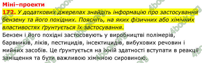 ГДЗ Хімія 10 клас Григорович