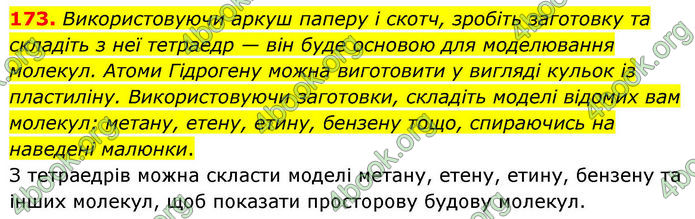 ГДЗ Хімія 10 клас Григорович