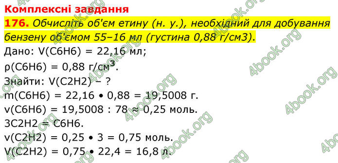 ГДЗ Хімія 10 клас Григорович