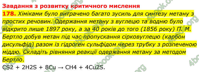 ГДЗ Хімія 10 клас Григорович