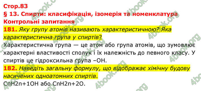 ГДЗ Хімія 10 клас Григорович