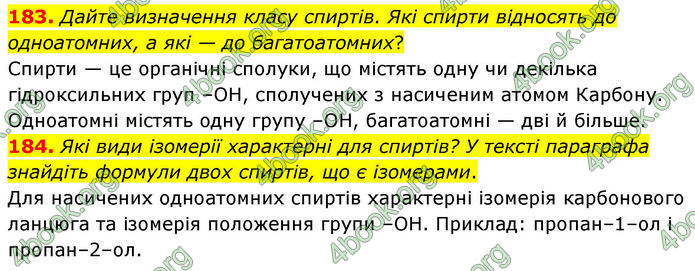 ГДЗ Хімія 10 клас Григорович