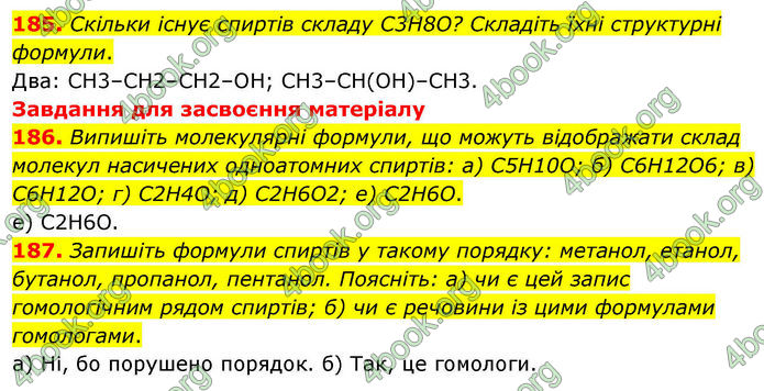 ГДЗ Хімія 10 клас Григорович