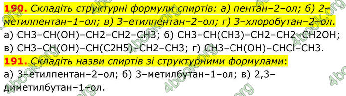 ГДЗ Хімія 10 клас Григорович