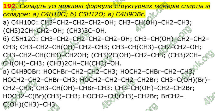 ГДЗ Хімія 10 клас Григорович