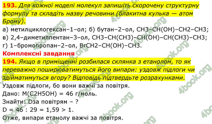 ГДЗ Хімія 10 клас Григорович