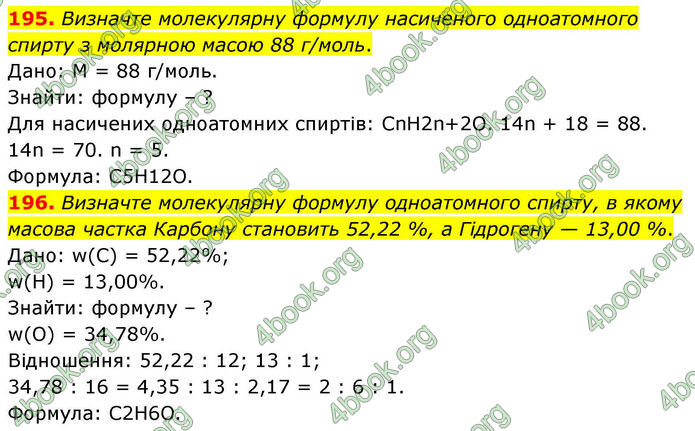 ГДЗ Хімія 10 клас Григорович