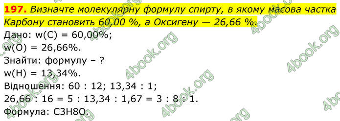 ГДЗ Хімія 10 клас Григорович