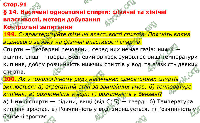 ГДЗ Хімія 10 клас Григорович