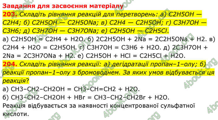 ГДЗ Хімія 10 клас Григорович
