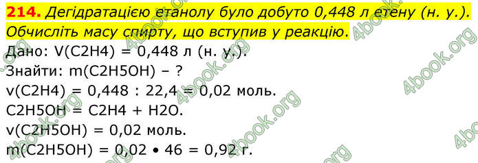 ГДЗ Хімія 10 клас Григорович
