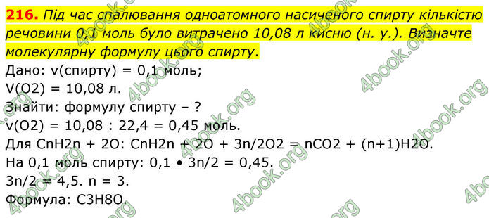 ГДЗ Хімія 10 клас Григорович