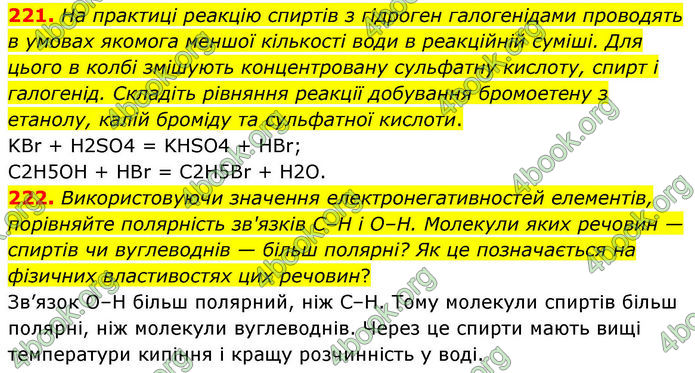 ГДЗ Хімія 10 клас Григорович